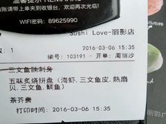 账单-Sushi Love 创意寿司(丽影广场店)
