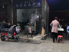 门面-老李家杂肝汤(回民街店)