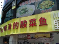 门面-川里谈·川味小馆(北京路店)