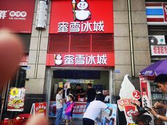 -蜜雪冰城(雄飞北尚广场店)