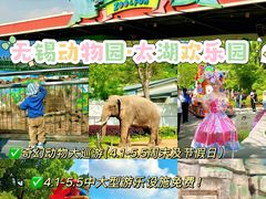 -无锡动物园·太湖欢乐园