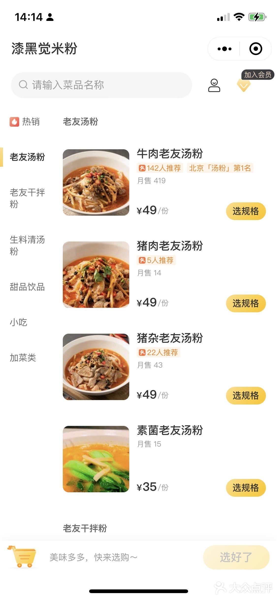 三里屯街头深夜嗦粉 酸笋老友粉爽飞了