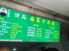 -杨家牛肉汤(淮建路店)