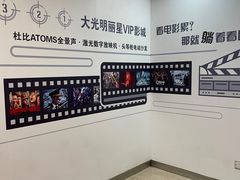 -大光明丽星VIP影城(昌里路杜比全景声店)
