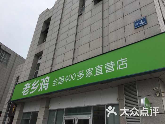 老乡鸡(无为店)图片 - 第1张