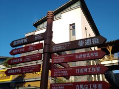 -黎阳老街