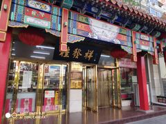 门面-桂发祥·直营(下瓦房店)