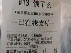 -东泰祥生煎馆(长宁路店)