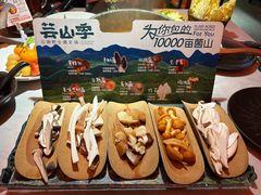 -芸山季·云南野生菌火锅(人民广场来福士店)