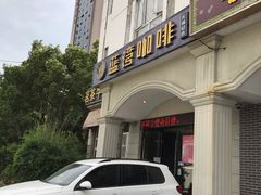 门面-蓝湾咖啡(长江北路店)