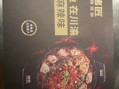 -烤匠麻辣烤鱼(青羊万达店)