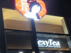 -茶颜悦色(花园道店)