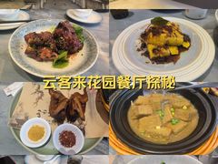 -云客来·花园餐厅(洛社店)