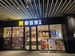-豪客来牛排(汕头东厦100店)