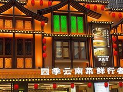 -家宴滇食记·云南家常菜