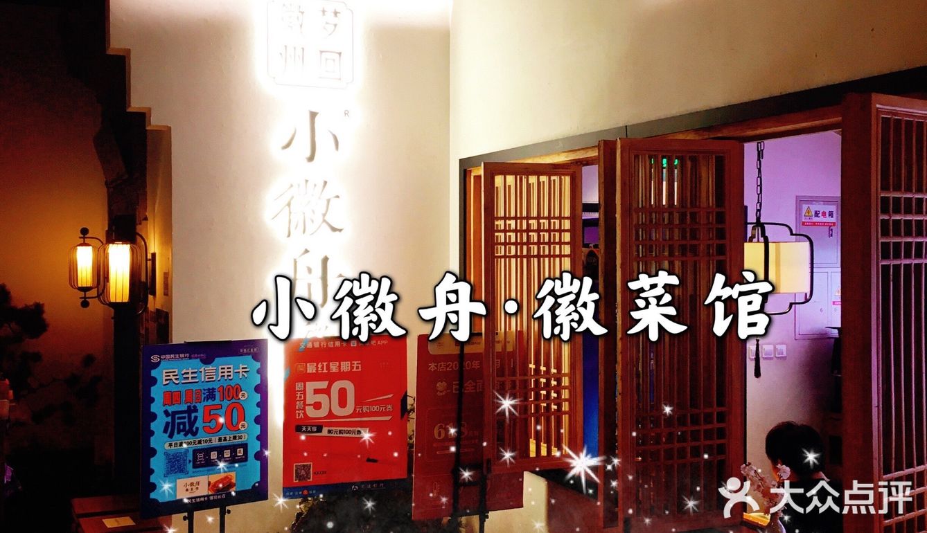 打卡🔥朝阳大悦城🔥最地道的🥇徽菜馆｜小徽舟·徽菜馆