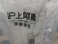 -沪上阿姨·精选茶饮(深大西丽店)