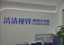 -清清博视儿童眼视光中心(角门西店)