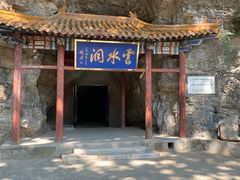 -上方山云水洞