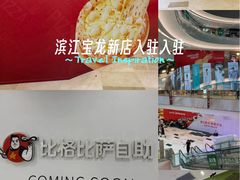 -宝龙城(杭州滨江店)