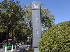 -广州市城市规划展览中心