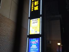 -万达影城(银兴菲林店)