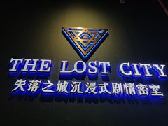 -失落之城沉浸式剧情密室(江宁万达店)