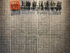 -上海观复博物馆