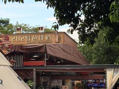 -202特色排档(五缘湾店)