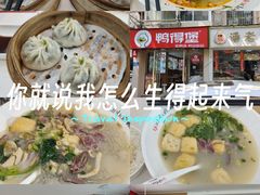 -鸭得堡老鸭汤·鸭血粉丝(凤凰西街店)