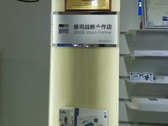 -MiRi眼镜·蔡司·星趣控·尼康控优点视觉合作店(南京东路店)
