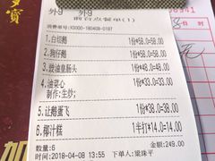 账单-优之名鹅城