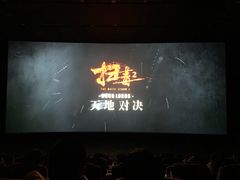 -金逸影城(广州海珠城激光IMAX店)