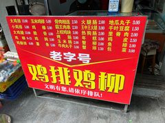 -香酥鸡排(京汉大道店)