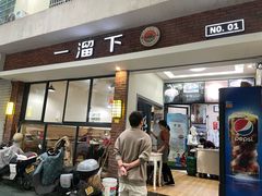 -一溜下