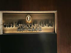 -深圳大梅沙京基洲际度假酒店