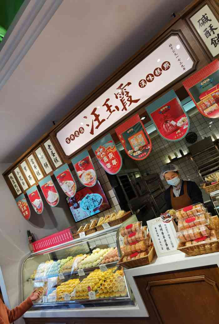 汪玉霞(吉庆街店)-"「香草老式蛋糕」进店必买,都是现烤的,趁.