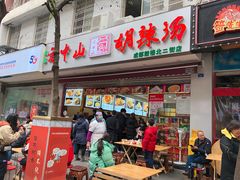门面-方中山胡辣汤(成都首店)