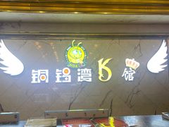 -铜锣湾KTV(木渎店)
