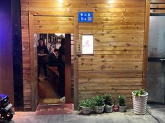 -烧鸟周居酒屋(香山店)