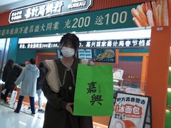 -喜計局·饼行(南湖万达广场店)