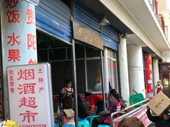 门面-杨婆婆烤肉(文昌阁店)
