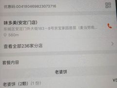 -味多美蛋糕(新和平里店)
