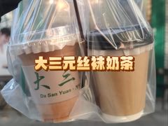 -大三元丝袜奶茶(创于2013·动感小西关店)