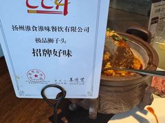 -扬州狮子楼·非遗淮扬菜(总店)