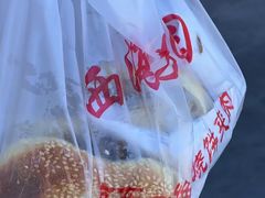 -京东一绝西海子西园烧饼夹肉