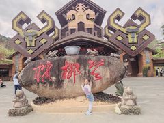 -海南槟榔谷黎苗文化旅游区