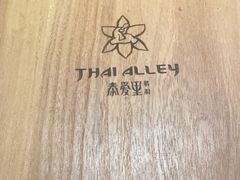 -Thai Alley泰爱里(二沙岛店)