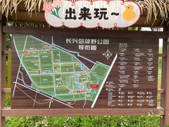 -上海长兴岛郊野公园