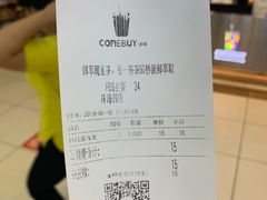 账单-COMEBUY甘杯(拱北口岸四店)